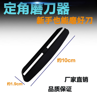 磨刀定角器定位器辅助工具磨刀夹专业磨刀套装家用磨刀角度导向器