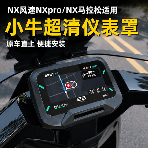 适用小牛仪表罩原车直上便捷安装