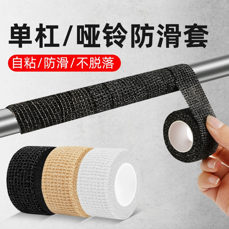 单杠防滑缠绕带运动护手套松紧带