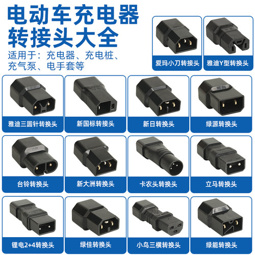 电动车充电器插座转换线通用插孔