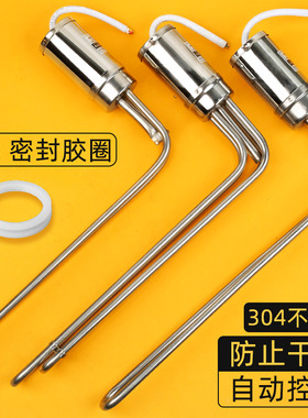 太阳能电热棒热水器加热管配件大全通用防干烧带温控47加热棒220v