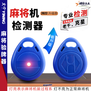 麻将机检测器免安装控制器防程序牌识别器防认牌麻将机防作弊神器