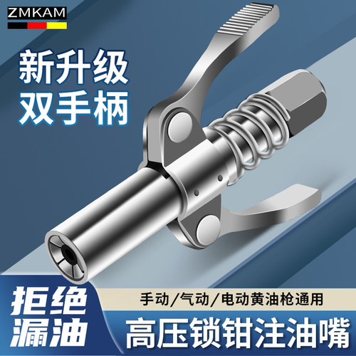 锁钳式高压注油黄油枪嘴头