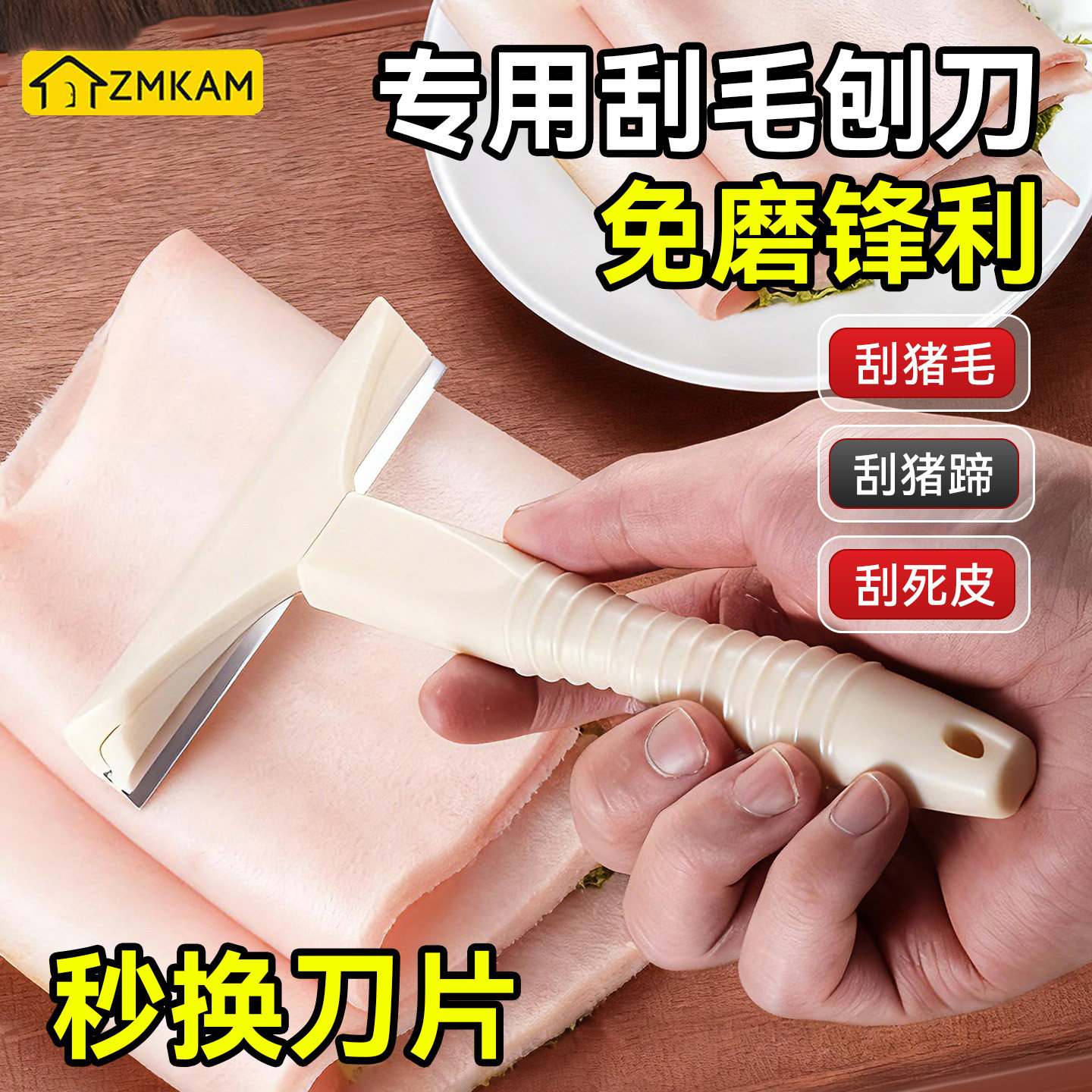 刮猪毛专用刨刀免磨锋利刮猪皮