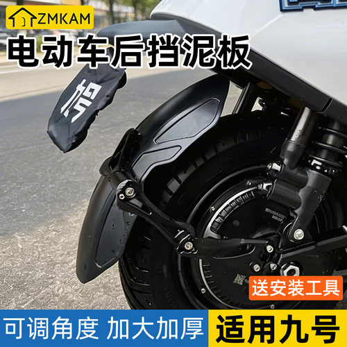 电动车后挡泥板后盾防飞溅