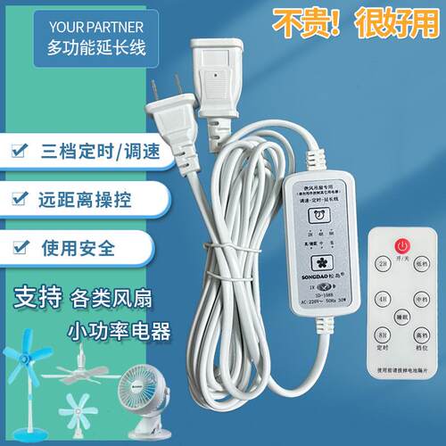 风扇定时延长线通用红外遥控线