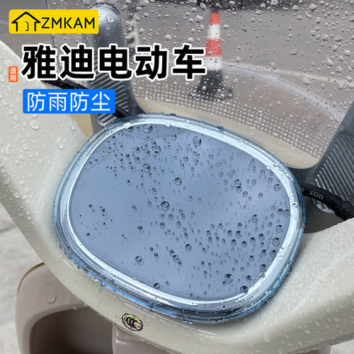 适用雅迪光芒70/光芒80仪表罩