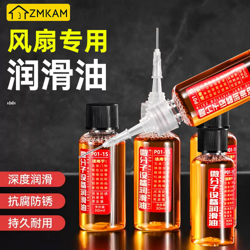 电风扇专用润滑油电机轴承齿轮