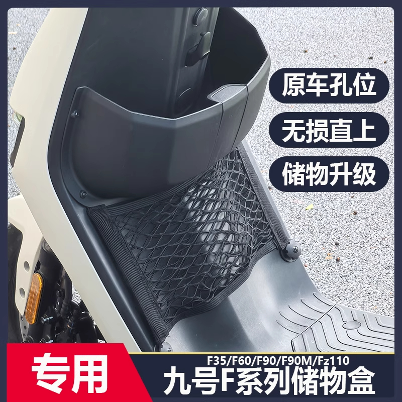 适用于九号电动车前置网兜