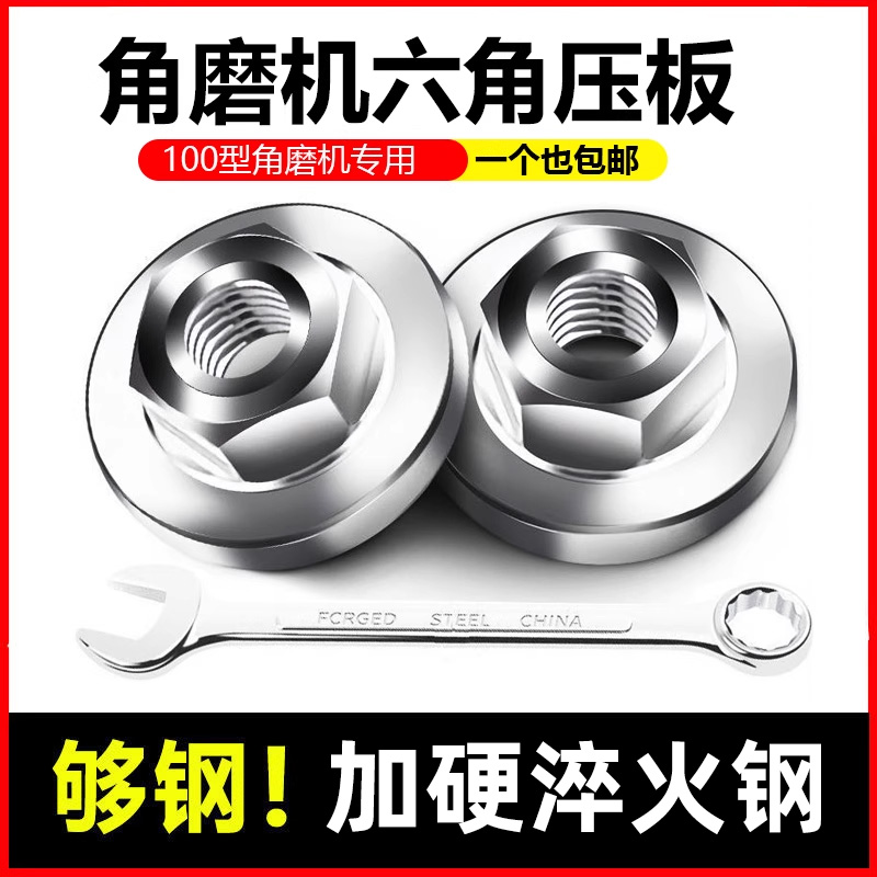 100角磨机配件高碳钢六角压板手磨机配件大全磨光机上下螺母螺丝