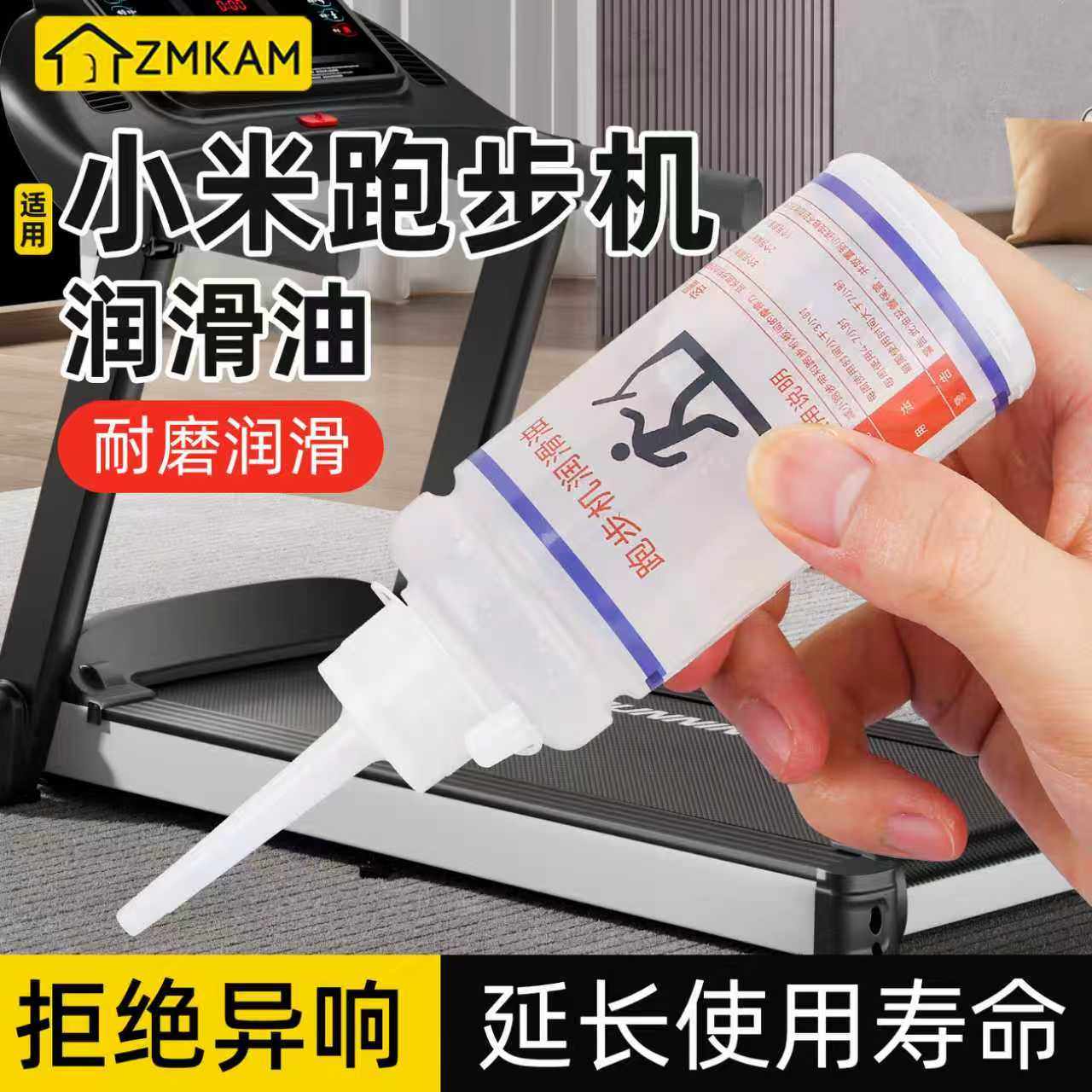 适用小米跑步机专用润滑油跑带健身器材保养油90ML硅油养护润滑剂