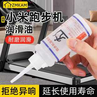 适用小米跑步机专用润滑油跑带健身器材保养油90ML硅油养护润滑剂