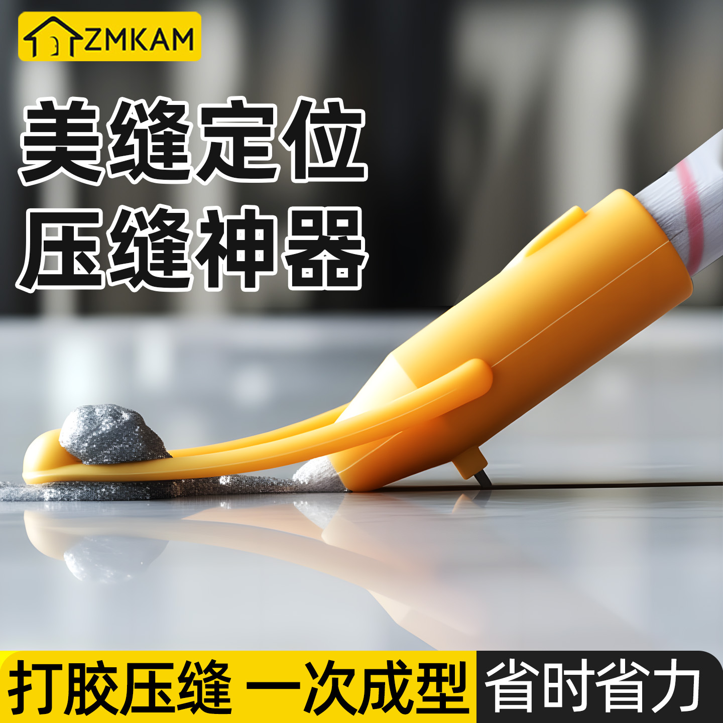 美缝定位压缝一体省力压缝器