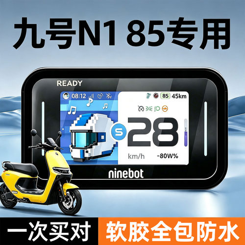 适用九号N185仪表壳电动车仪表罩