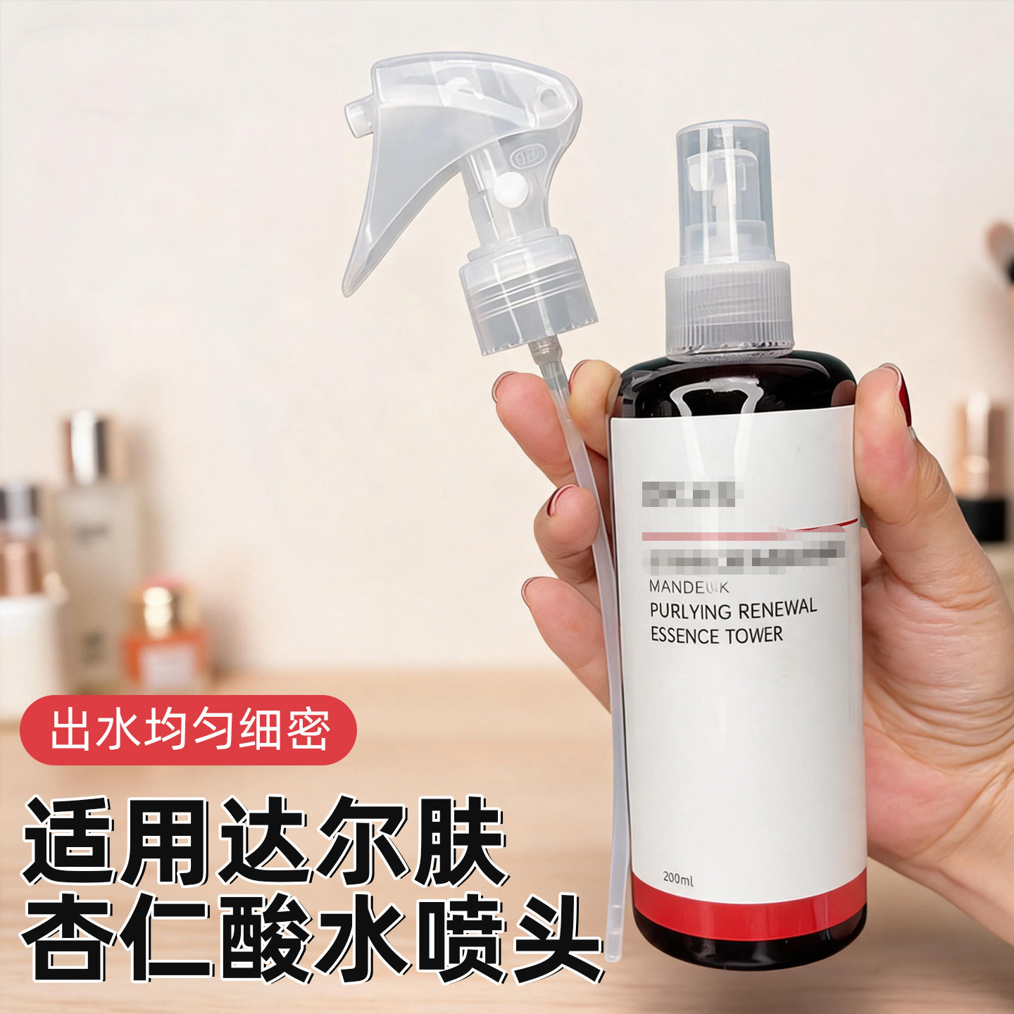 适用DR.WU杏仁酸抛光水按压喷头图片
