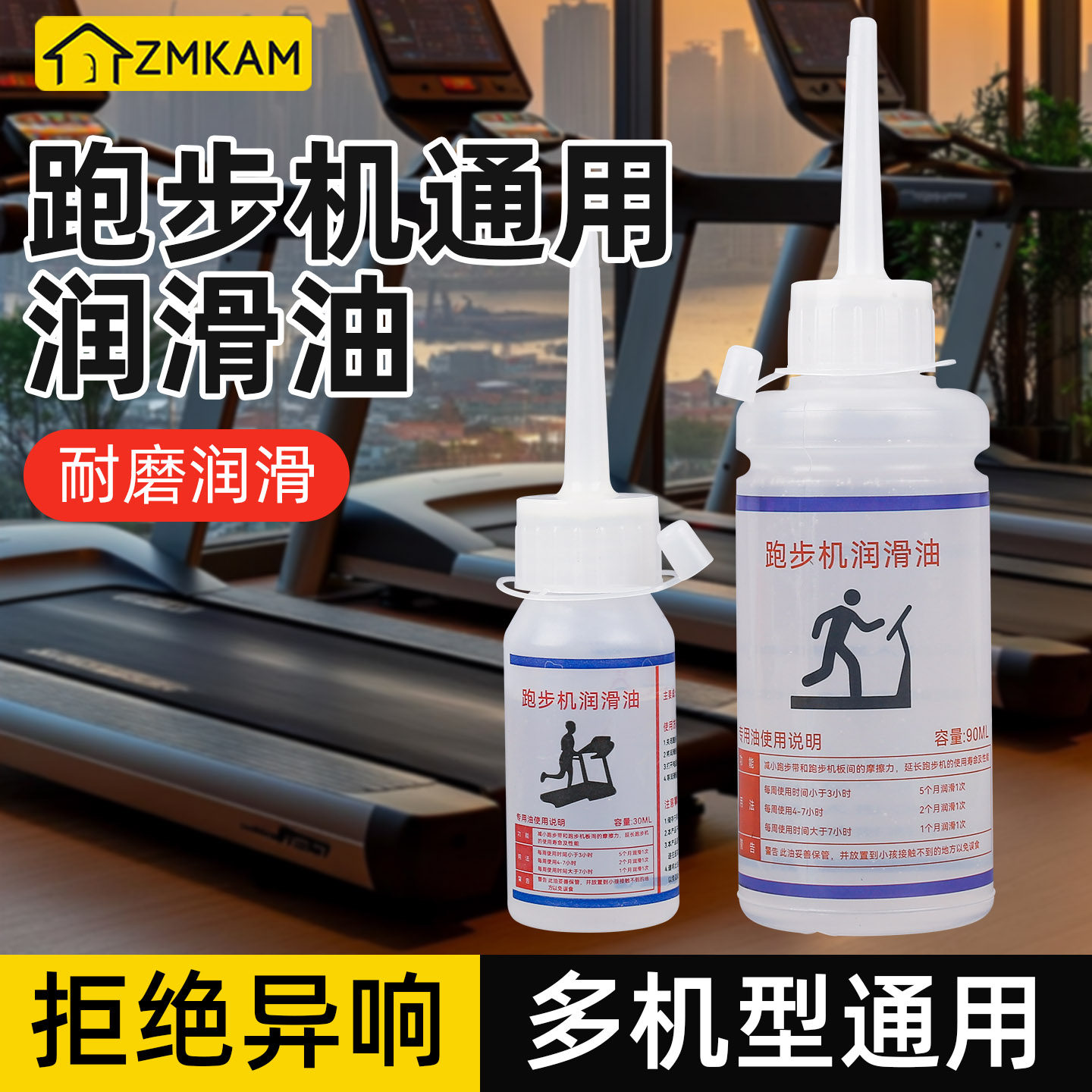 90ML高温养护跑步机专用润滑油