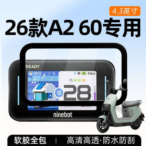 适用九号A260通用防雨防水仪表罩