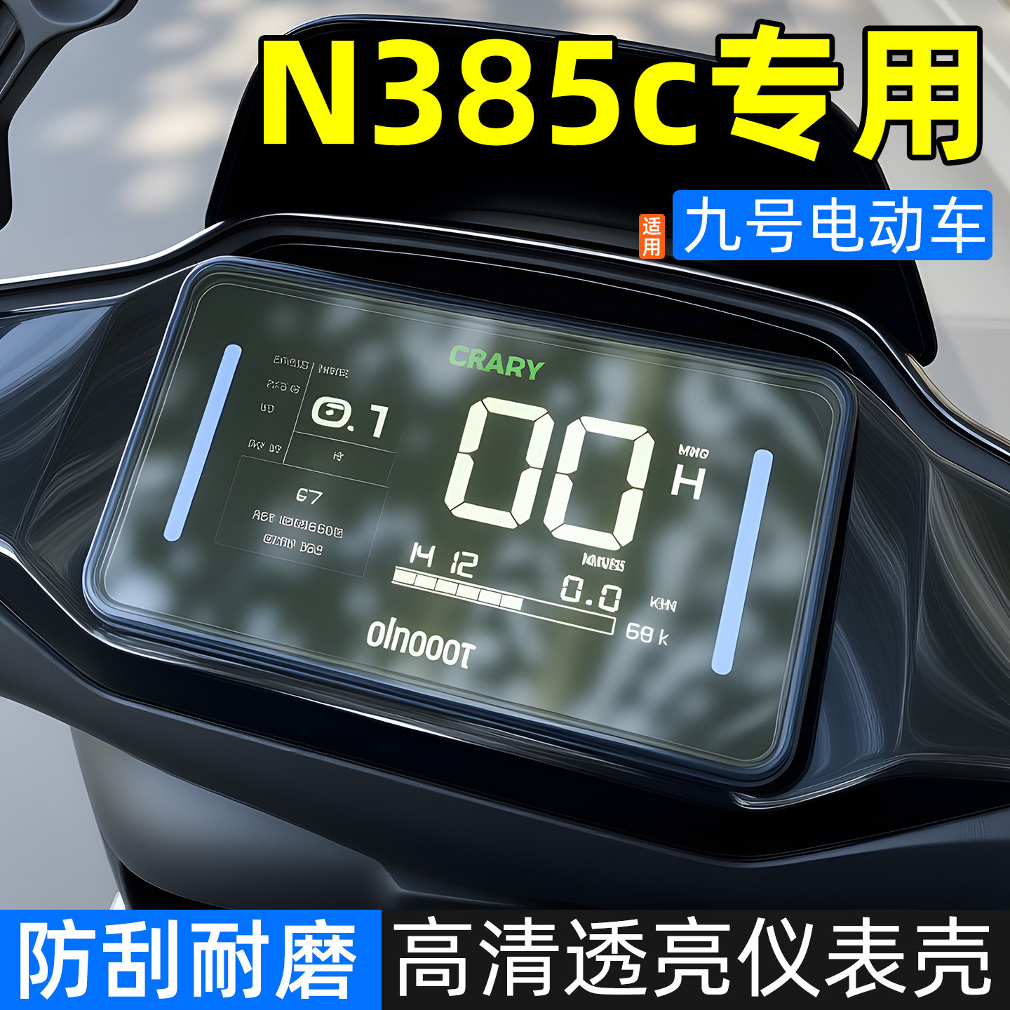 适用于九号N385C+/MZmix/N370C电动车仪表壳电动车屏幕防水保护盖,电动车/配件/交通工具,电动车仪表壳,淘宝优惠券,粉丝福利购,淘宝优惠卷
