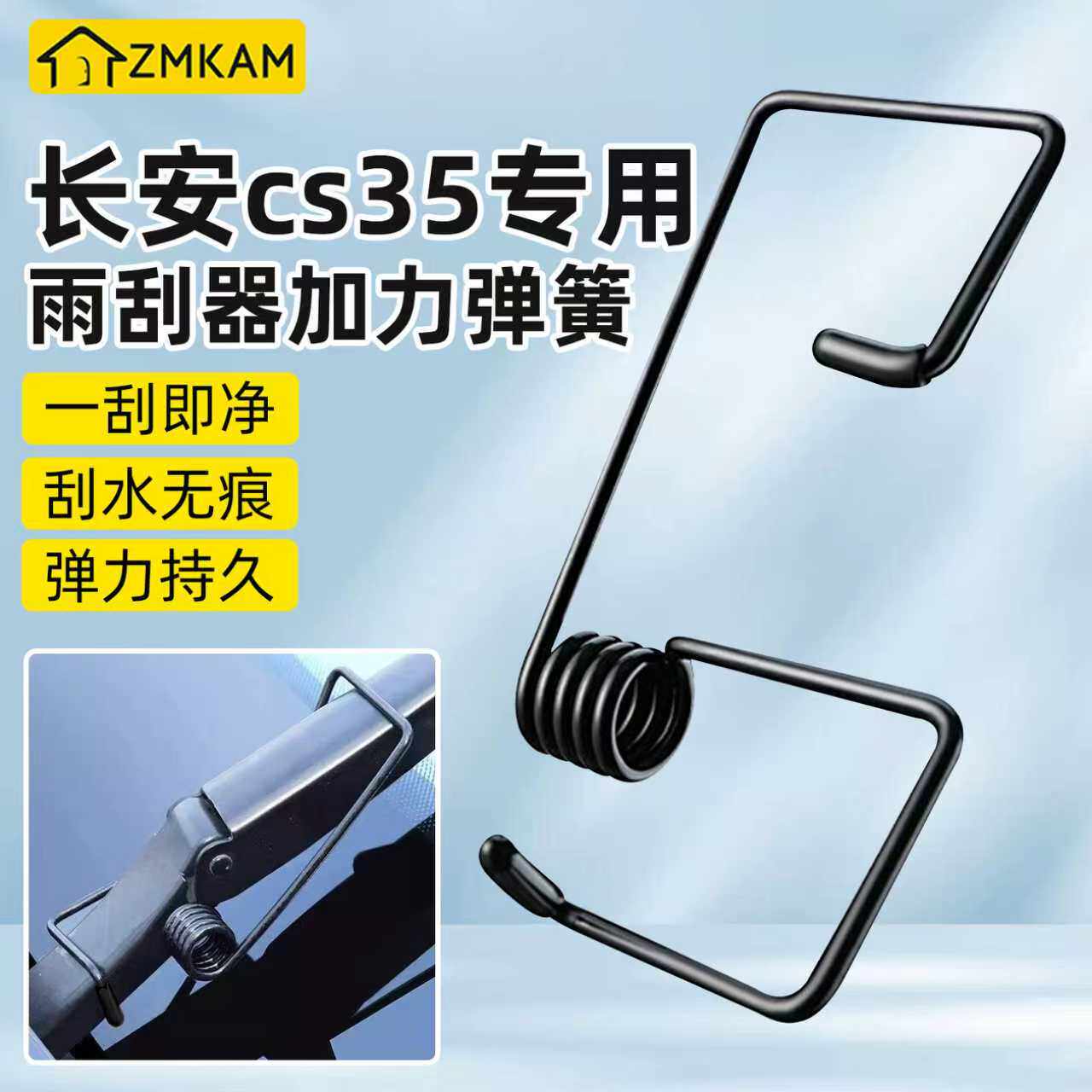 长安cs35雨刮器臂助力弹簧