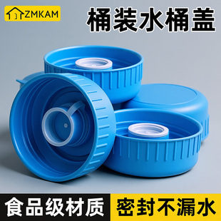 桶装水桶盖重复使用纯净水桶盖子聪明盖密封盖饮水机塑料大桶水盖