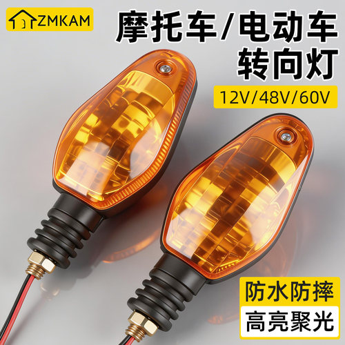 三轮车转向灯摩托专用前置转弯灯
