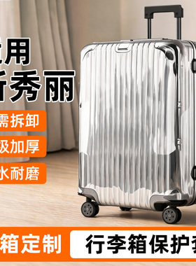 适用新秀丽行李箱保护套加厚