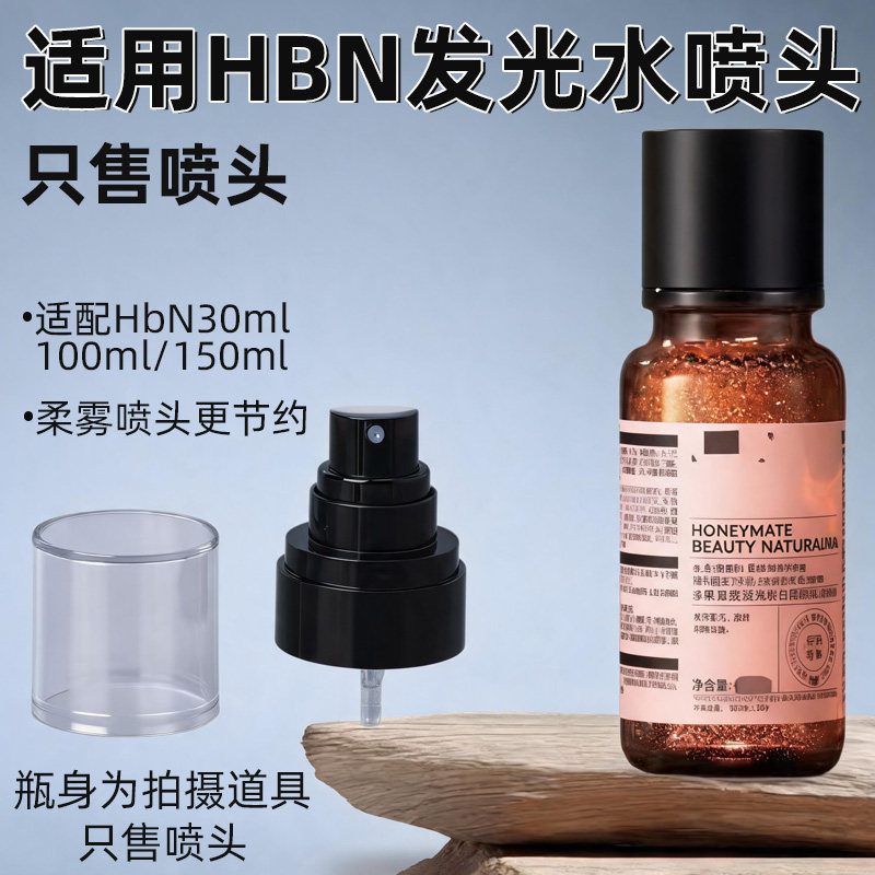 适用于HBN发光水喷雾头按压泵头
