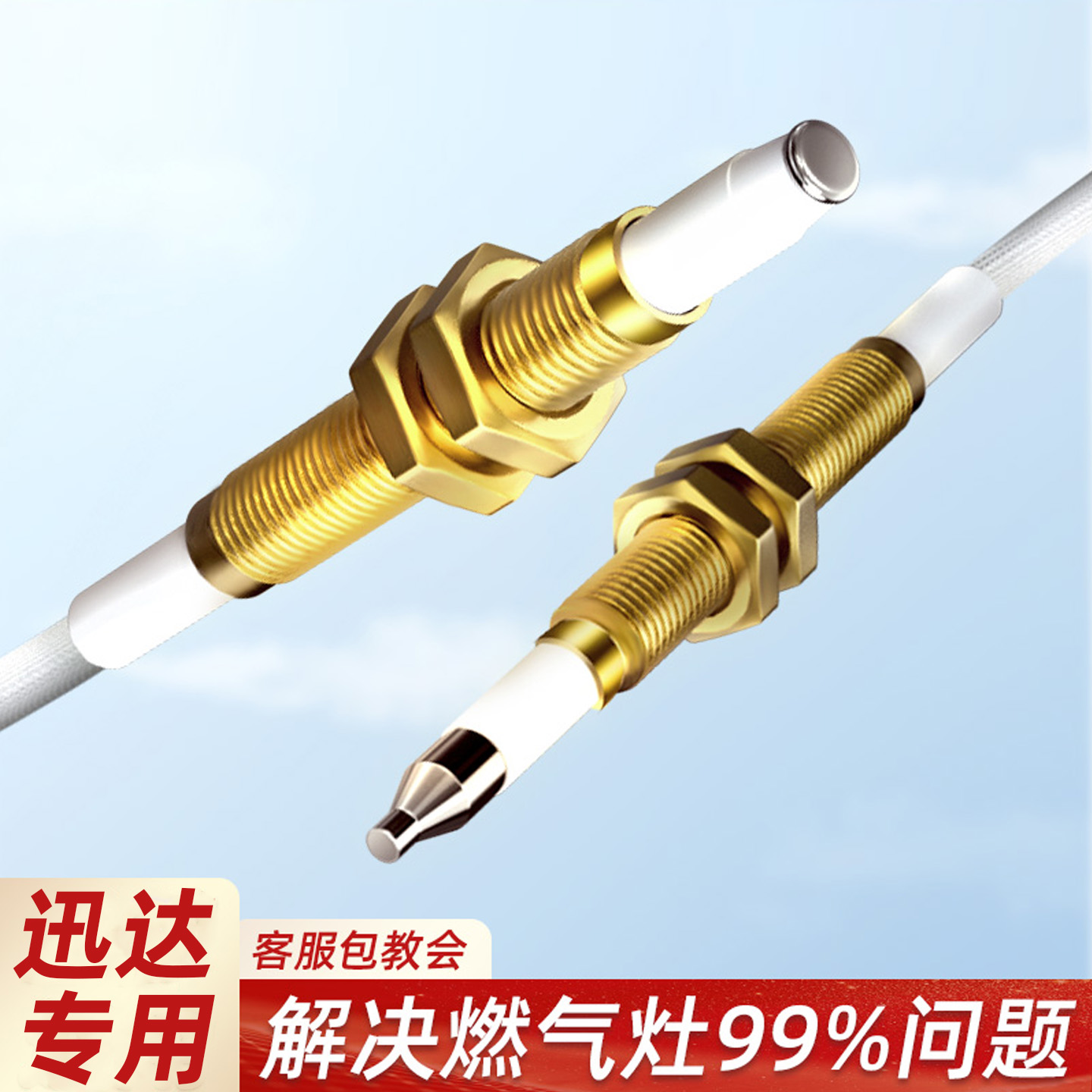 适用迅达燃气灶带线感应点火针