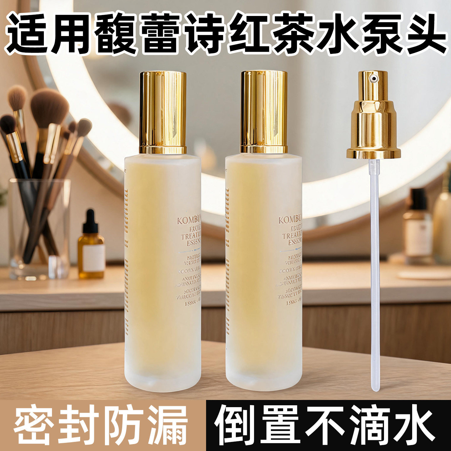 适用于fresh馥蕾诗红茶水泵头图片