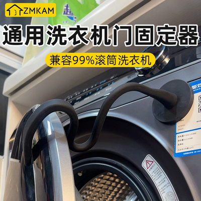 滚筒洗衣机门固定器磁吸支撑架