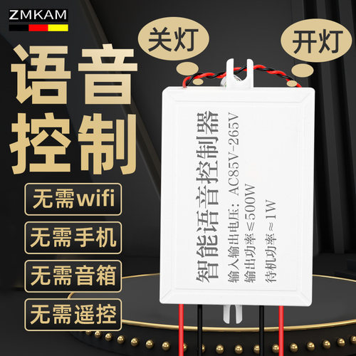 语音智能开关声控灯模块无线灯控
