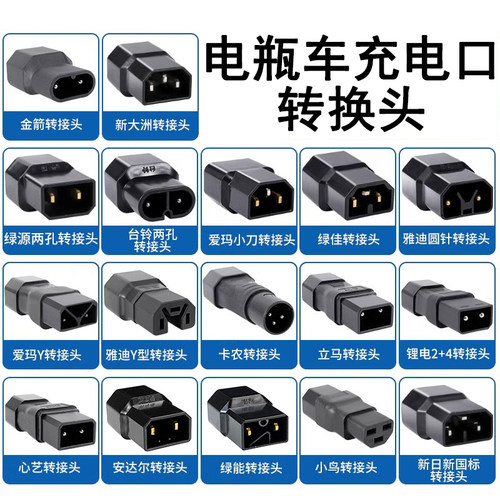 电动车充电器转换头通用