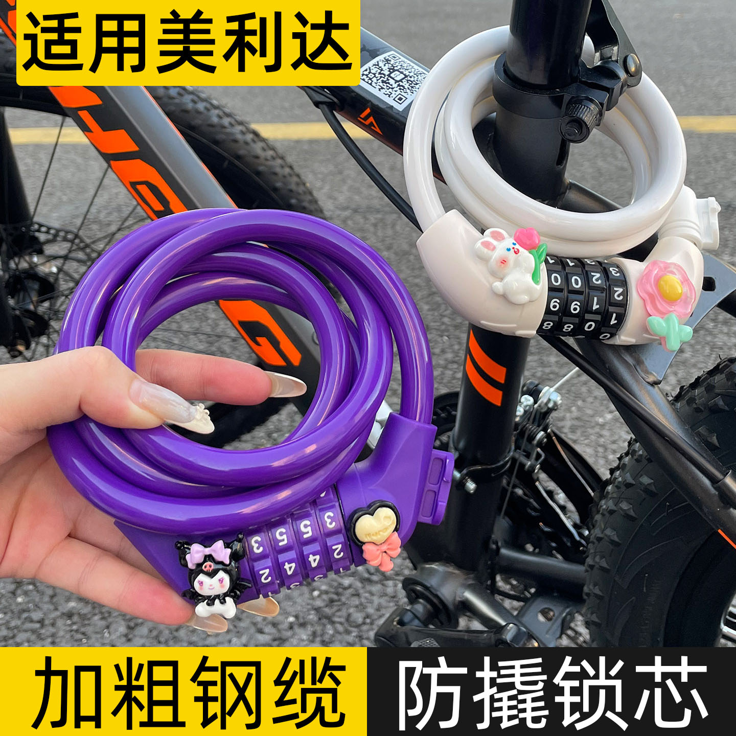 适用美利达山地车锁便携