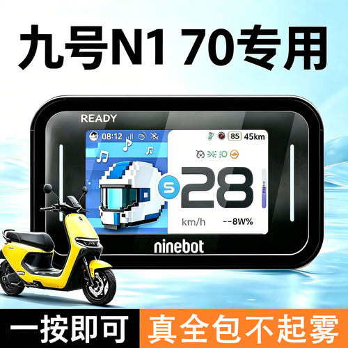 适用九号N170仪表壳电动车仪表罩