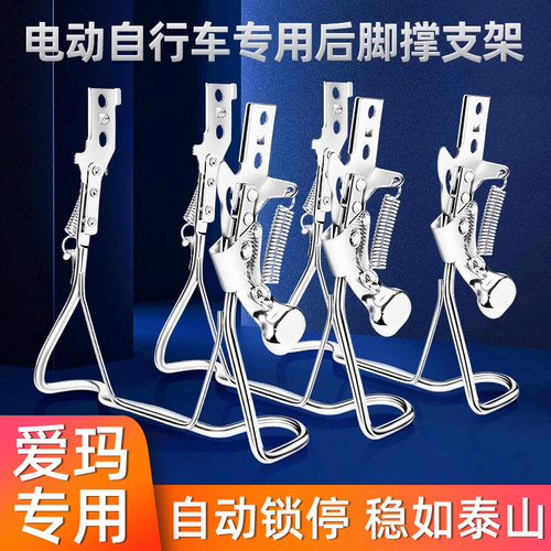 电动车脚撑后支架双孔脚撑