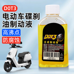 电动车碟刹油制动液摩托车汽车通用上泵下泵液压三轮车合成制动液
