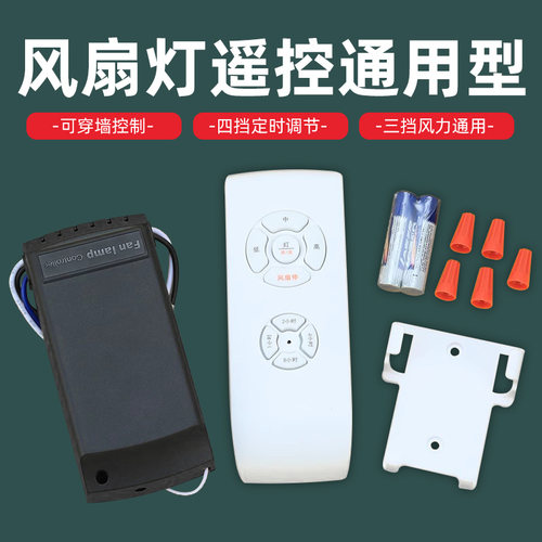 风扇灯遥控器接收器吊扇灯控制器