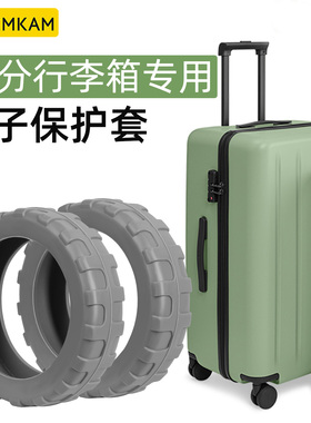 90分行李箱专用轮子保护套拉杆箱轮子替换旅行箱万向轮静音橡胶套