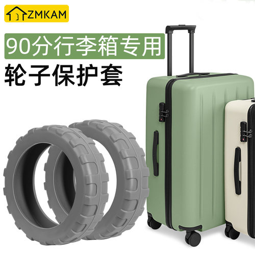 90分行李箱专用轮子保护套橡胶套