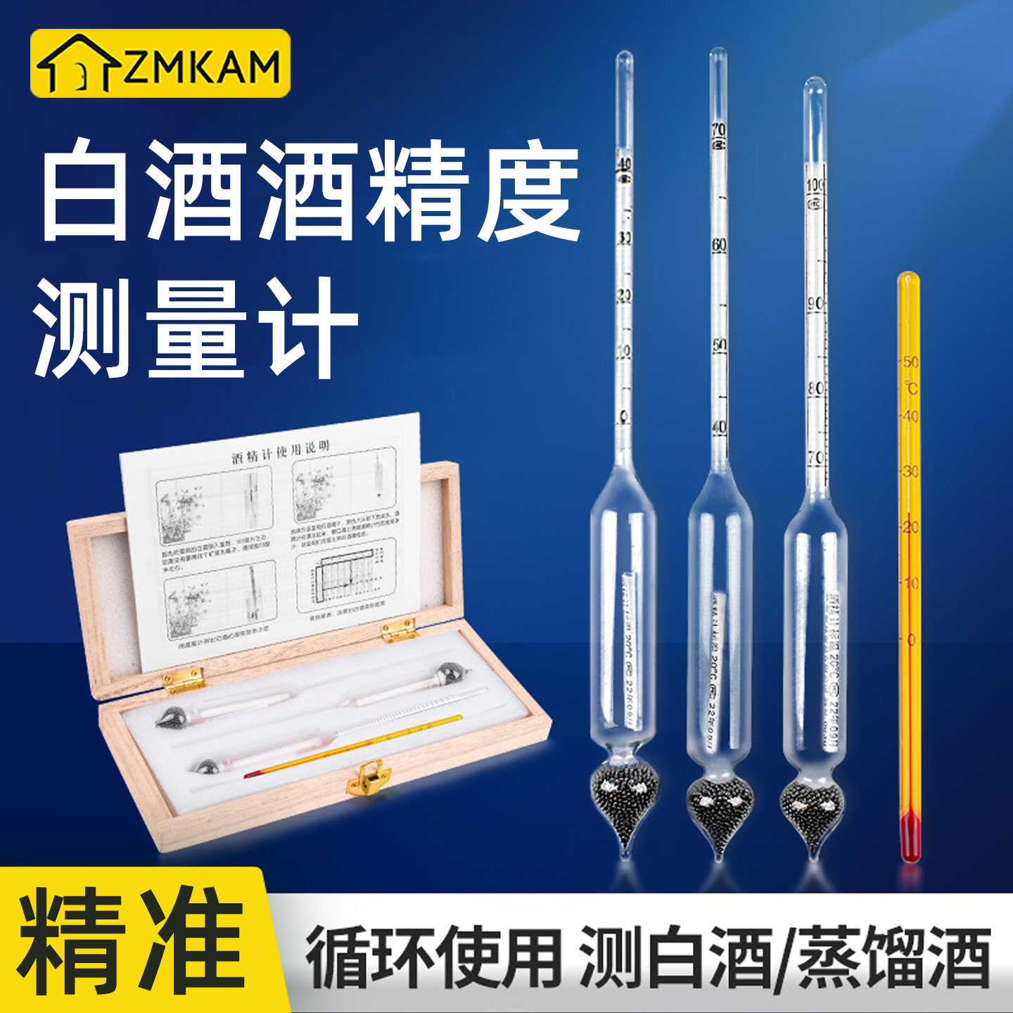 白酒酒精度测量计家用酿酒测量仪酒表酒尺酒精含量度数专用检测器