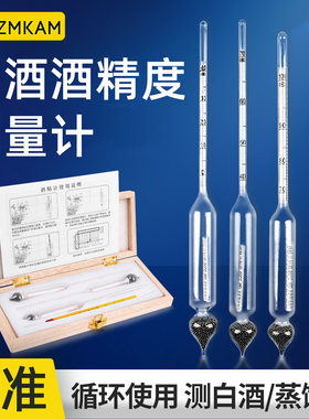 白酒酒精度测量计家用酿酒