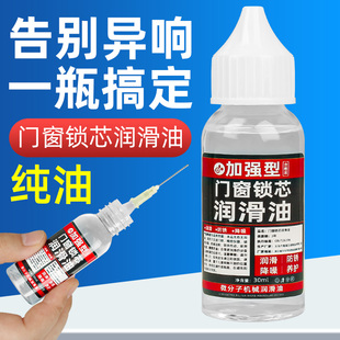 锁芯润滑剂家用缝纫机门轴门窗合页异响防锈专用钥匙孔机械润滑油