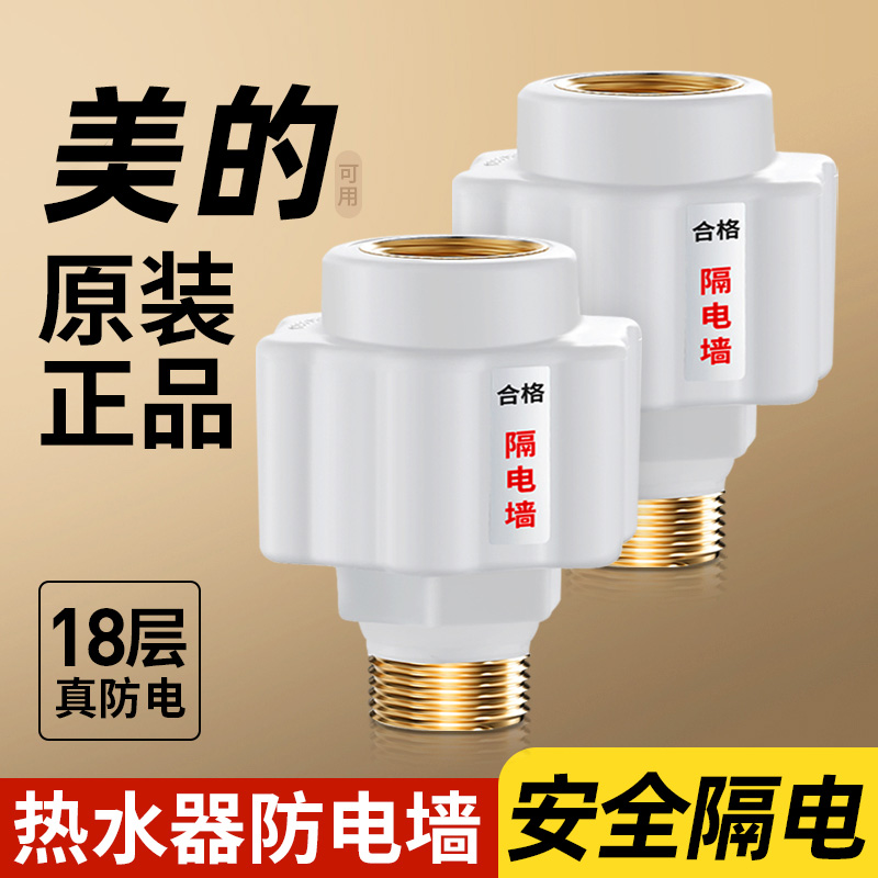 热水器防电墙通用隔电墙配件大全