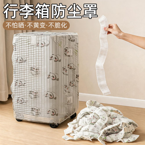 行李箱一次性全包防尘保护套