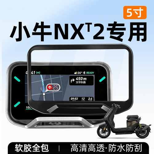 适用小牛nxt2仪表罩电动车
