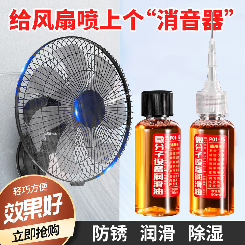 【风扇专用】轴承电机马达润滑油图片