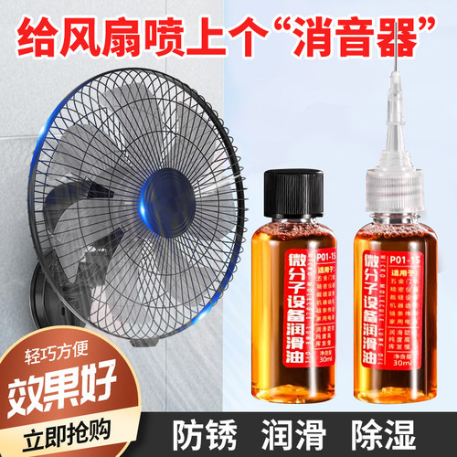 【风扇专用】轴承电机马达润滑油
