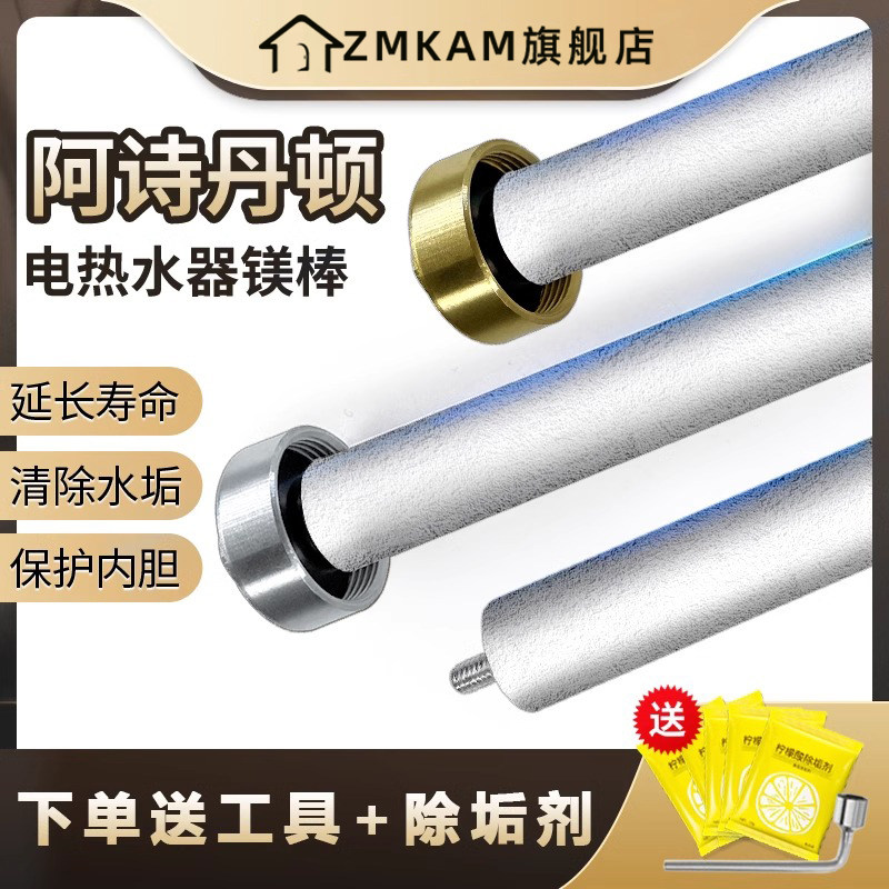 电热水器镁棒除垢剂去水垢图片