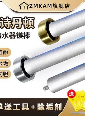 阿诗丹顿适用电热水器镁棒40/50/60/80L升排污口配件铸造款阳极棒