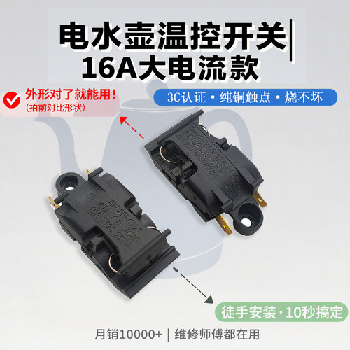 烧水壶开关电热水壶温控开关